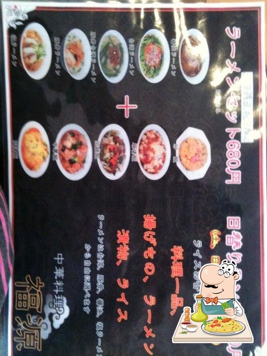 中華料理　福源
